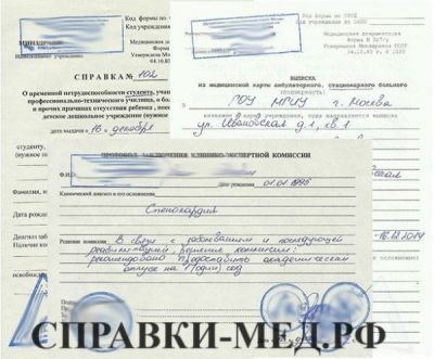 Академический отпуск