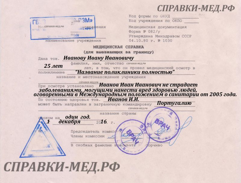 Официальная медицинская справка формы 082 у